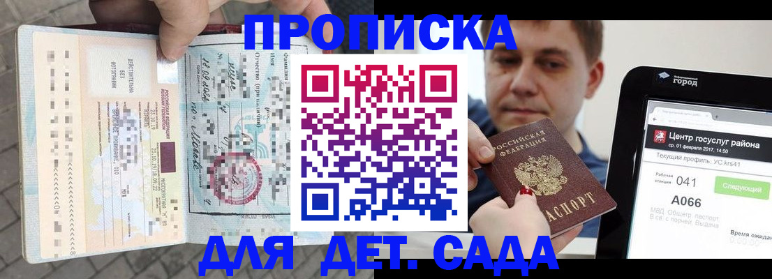 временная регистрация в Котельниках
