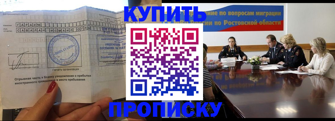 прописка законно в Котельниках