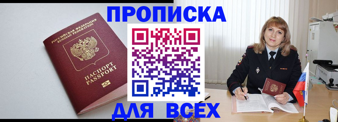 прописка в квартире в Котельниках