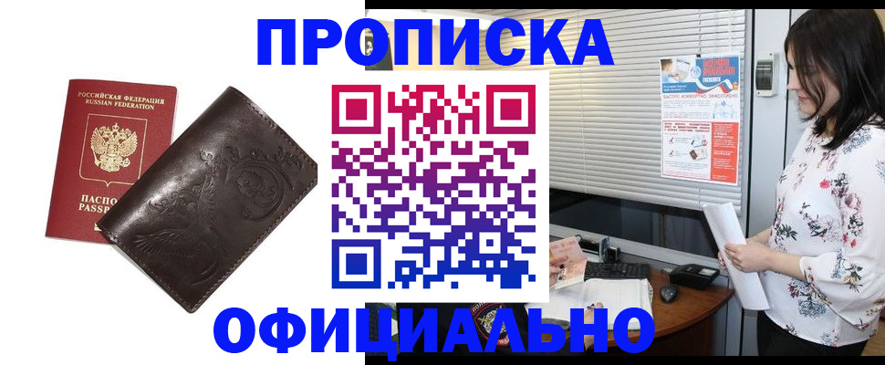 временная регистрация купить в Котельниках