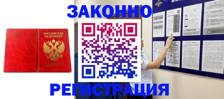 временная регистрация купить в Котельниках