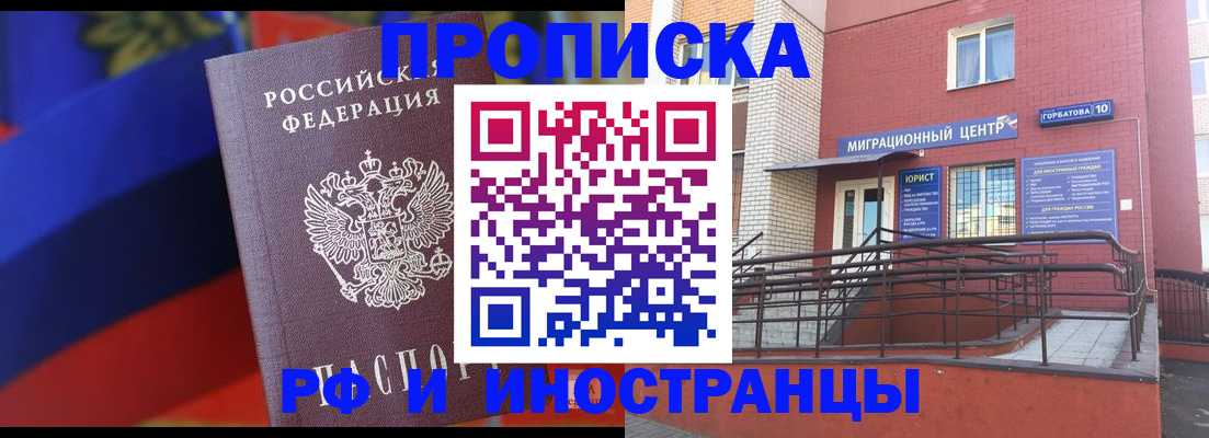 прописка законно в Котельниках