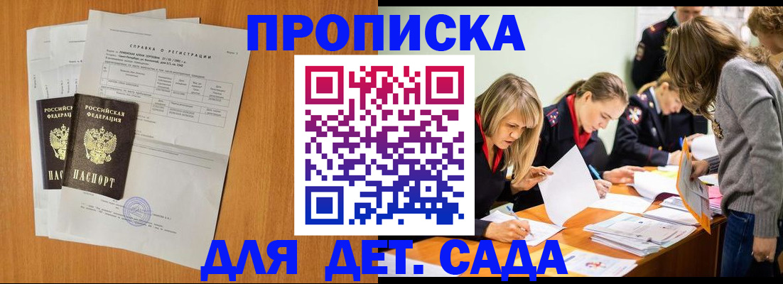 прописка для работы в Котельниках